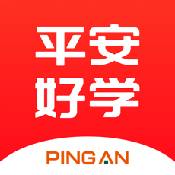 平安好学学生端