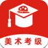 美术考级宝典