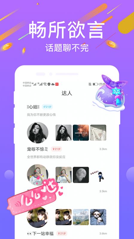 陌寻交友.jpg