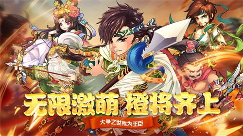 小将三国游戏红包版 v4.3.1