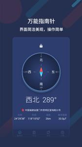 万能指南针  v1.02