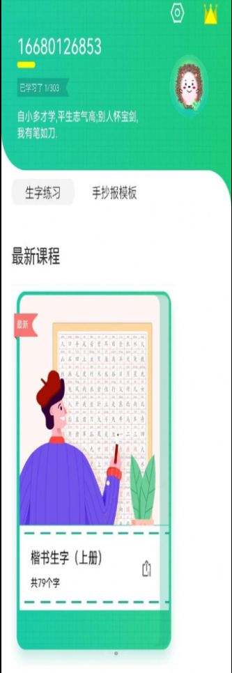 写字课写字 v1.0.2 