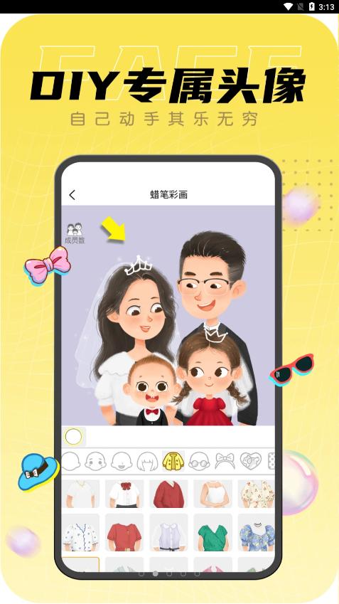 DIY头像社  v1.0