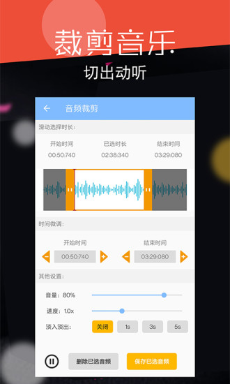 音频剪辑大师app v3.2.3