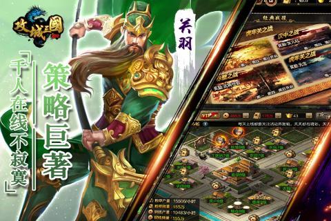 攻城三国无极神将
