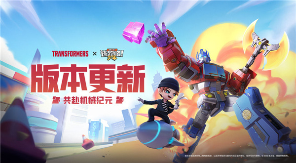逃跑吧少年变形金刚联动版 v8.20.0