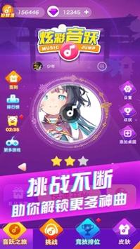 炫彩音跃2021游戏 v1.3