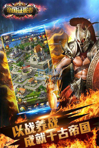帝国征服者团玩 v3.0.34
