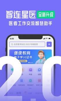 智连星医 v3.2.5