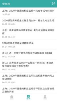 学信网 v2.0.5