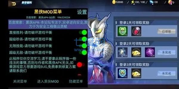 奥特曼宇宙英雄无限钻石无限金币