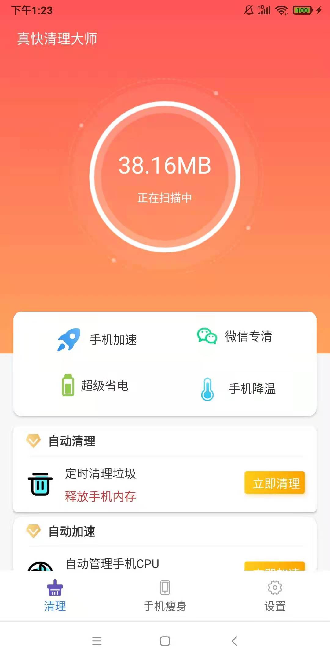 真快清理大师 v1.0.0