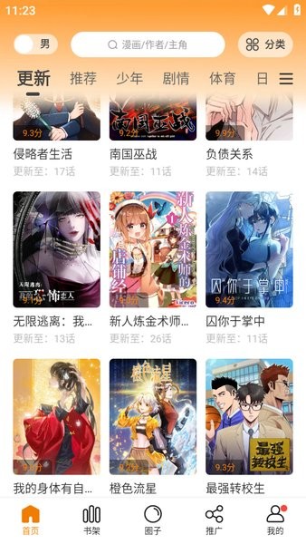 漫天星漫画 v2.4.2