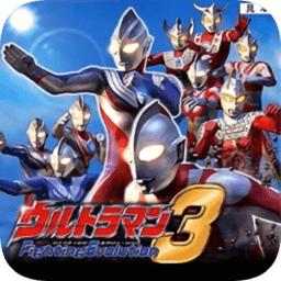 奥特曼格斗进化3 下载手机版