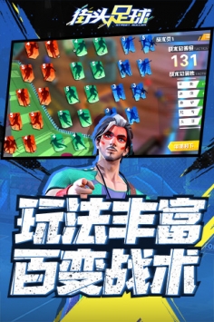 街头足球ios版 v3.1.5