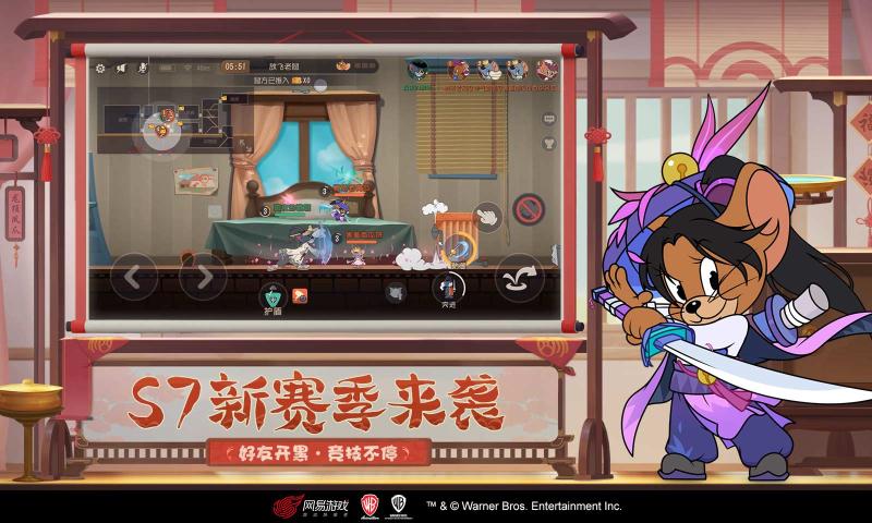 猫和老鼠欢乐互动7.8.0版本下载安装网易版  v5.3.2