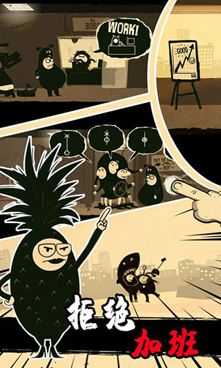 办公室冒险破解版全章节解锁截图1