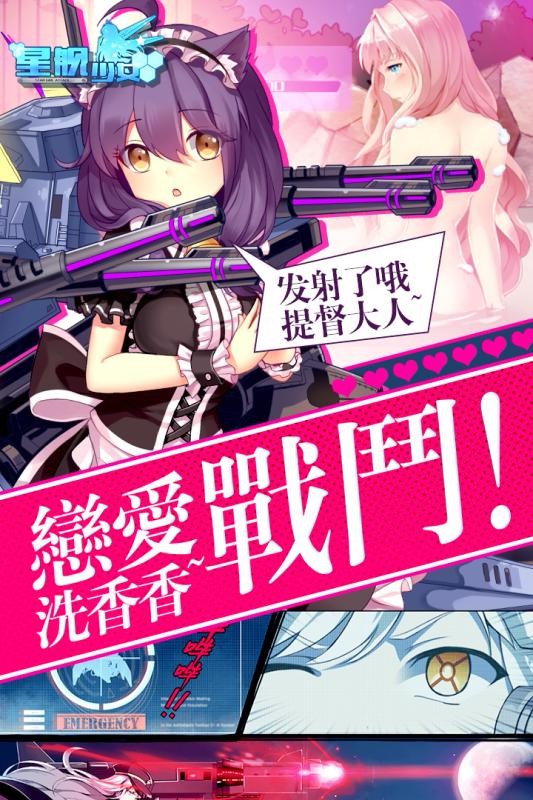 星舰少女 v1.0