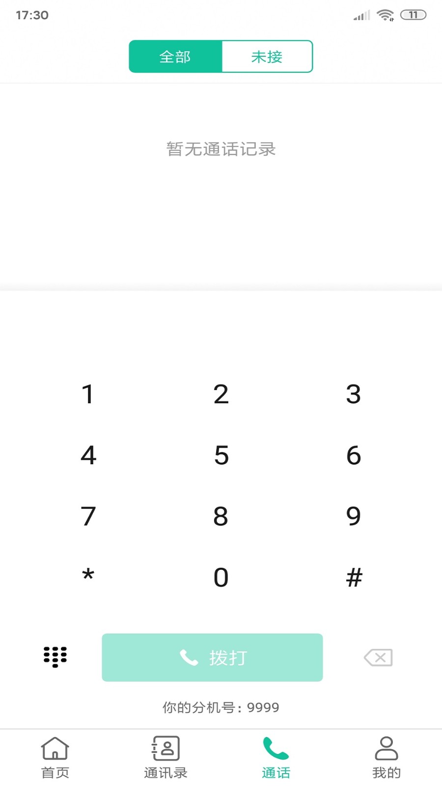 亿联会议  v4.4.5