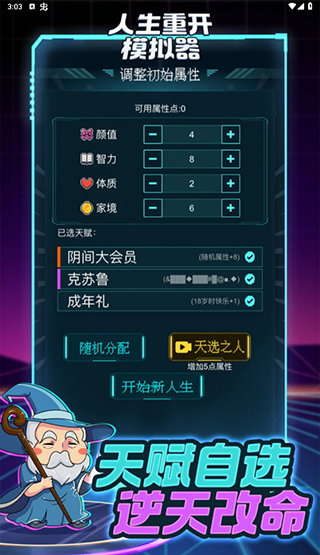 人生重开模拟器 免广告版 v3.0.5