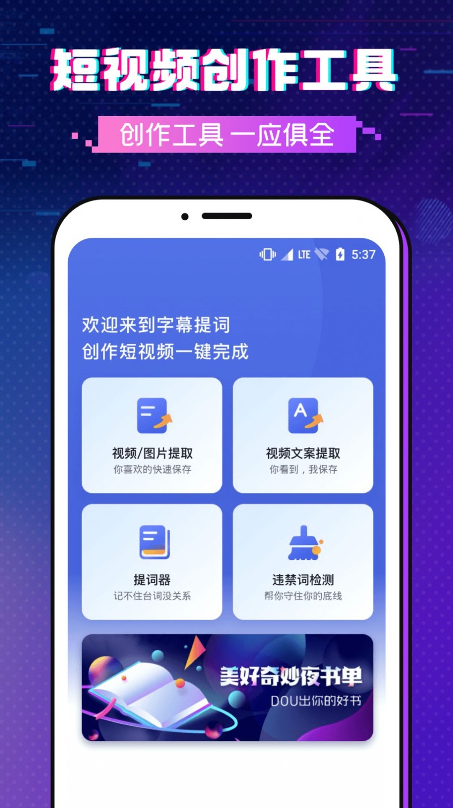 字幕提词大师  v1.0.0