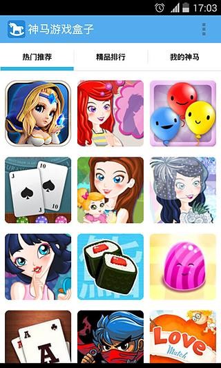 神马游戏盒子 v1.0