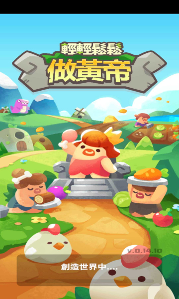 轻轻松松做黄帝内置菜单