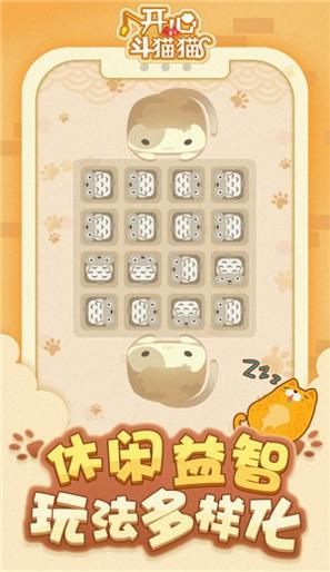 开心斗猫猫2红包版