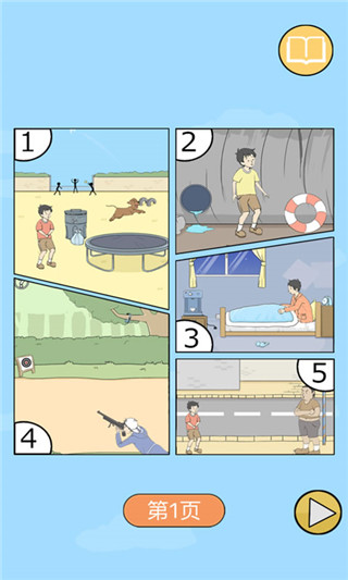 陷阱回避2官方版
