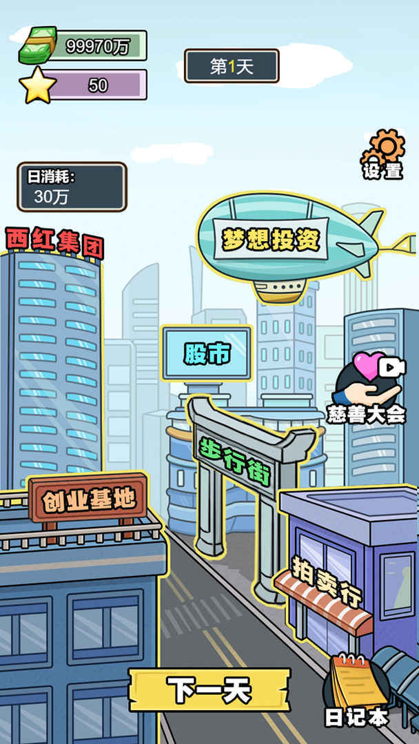 花光十个亿 v1.0.0