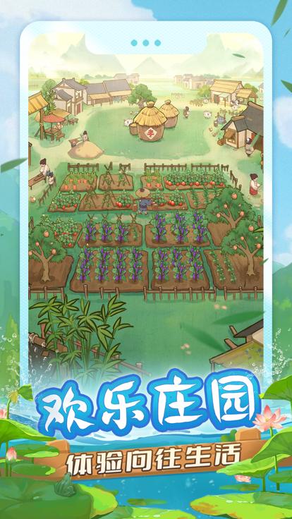 我在古代有块地手游  V 1.2.4