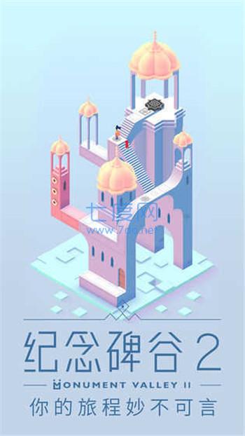 纪念碑谷2免费完整版 2.5.4