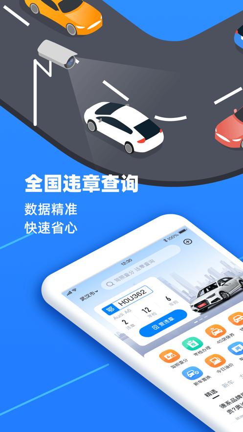 全国违章查询app下载安装最新客户端  v5.3.2
