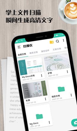 瑾软扫描王截图0