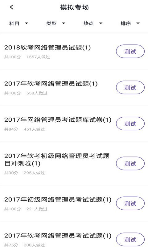 网络管理员 v2.3.0