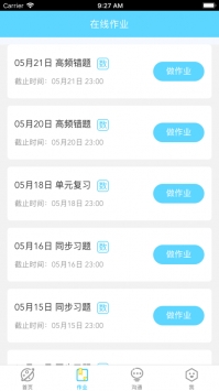 同步课堂学生 v2.0.5