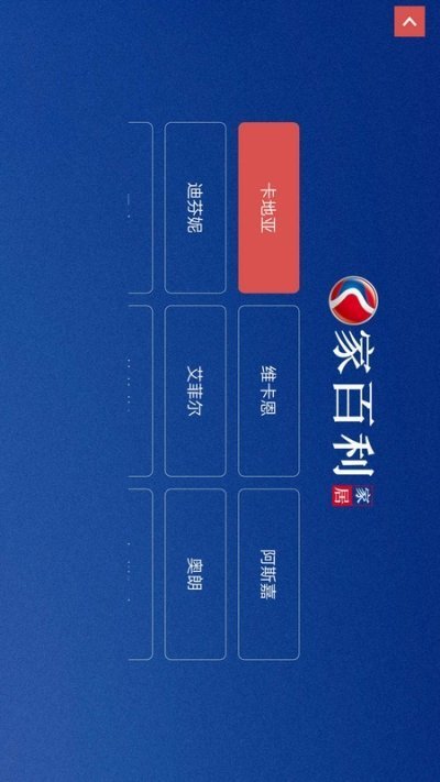 家百利家居 v2.0