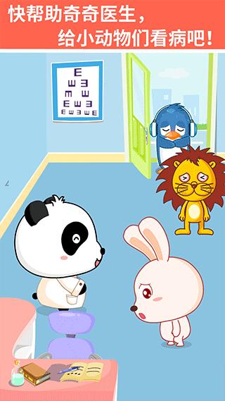 宝宝医院 最新版截图0