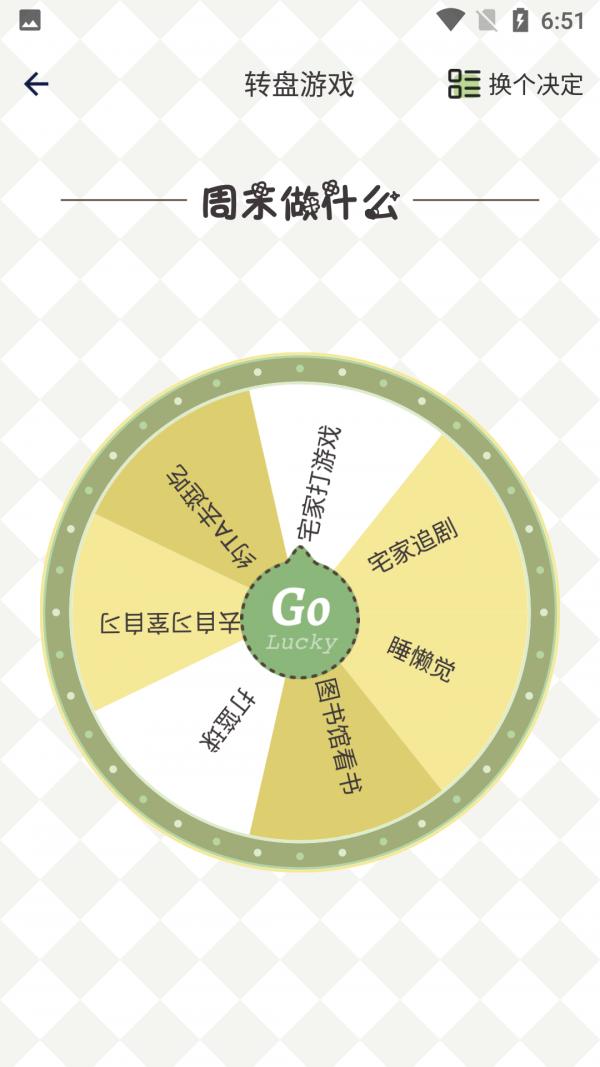 纯运幸运小决定 v1.0.1