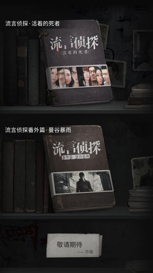 流言侦探  v2.5.8