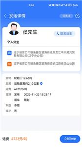 畅运通  v1.2.5