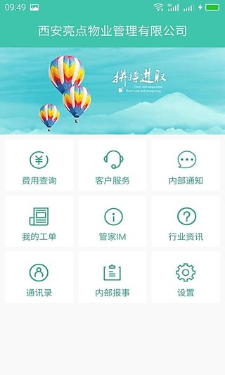 金牌管家物业版app下载 v1.5.1