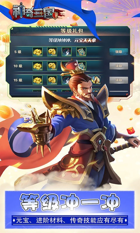 神奇三国战略版  v1.9.8
