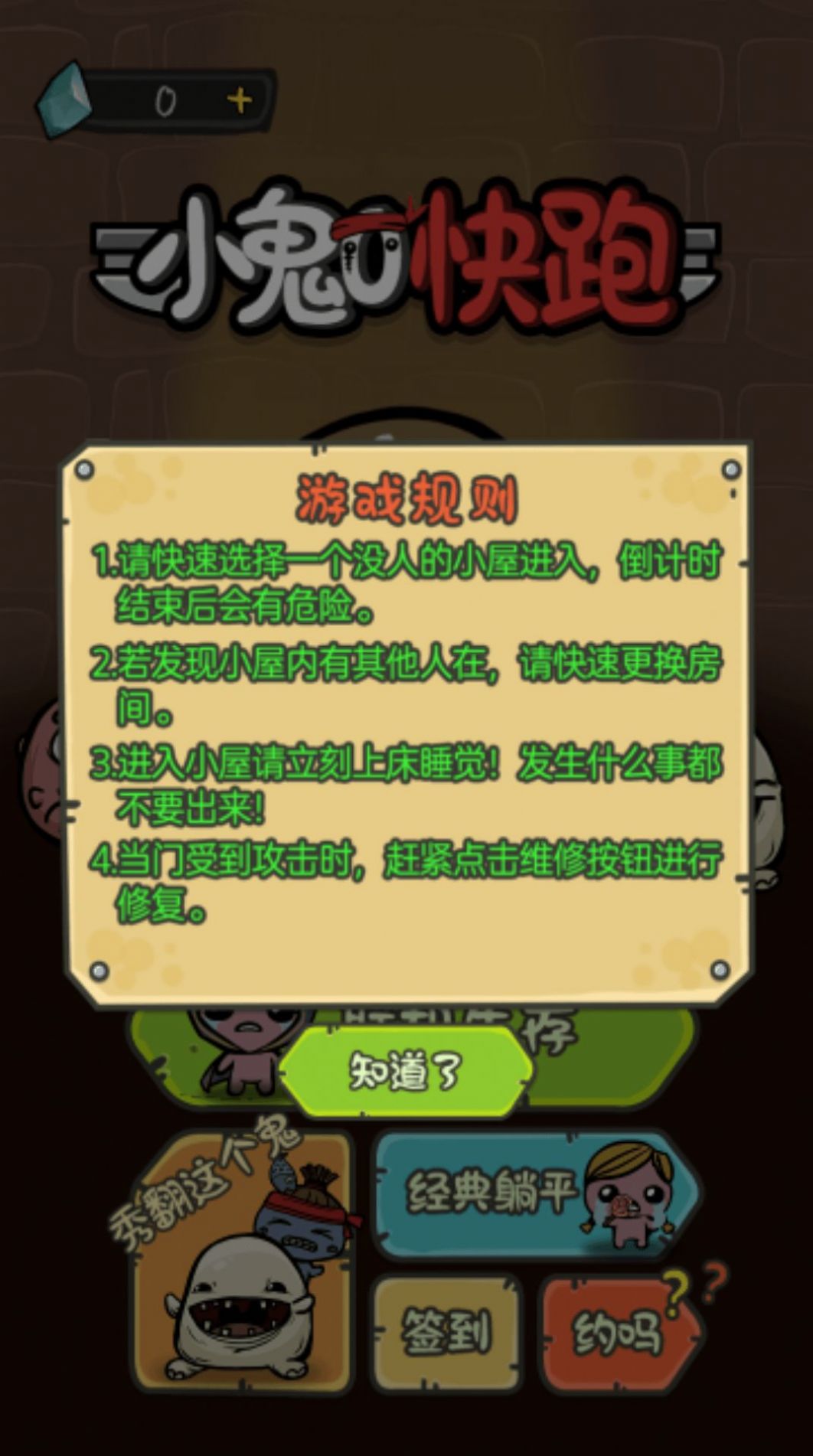 小鬼快跑躺平发育.jpg 小鬼快跑躺平发育.jpg