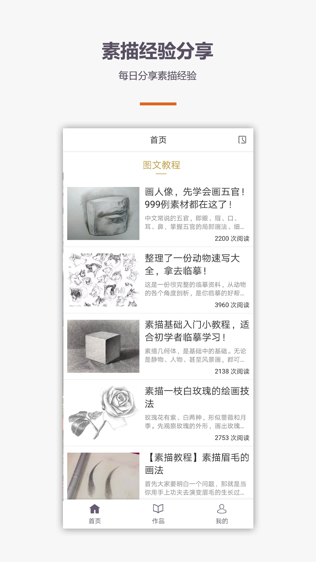 素描入门教程app安卓版  v5.3.1