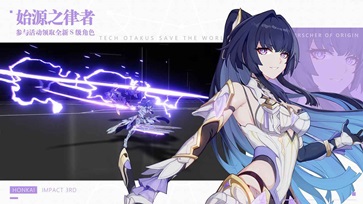 崩坏3手游更新大结局截图3