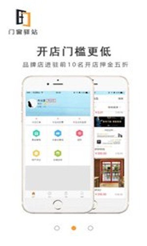 门窗驿站商家 版本:v1.2.10