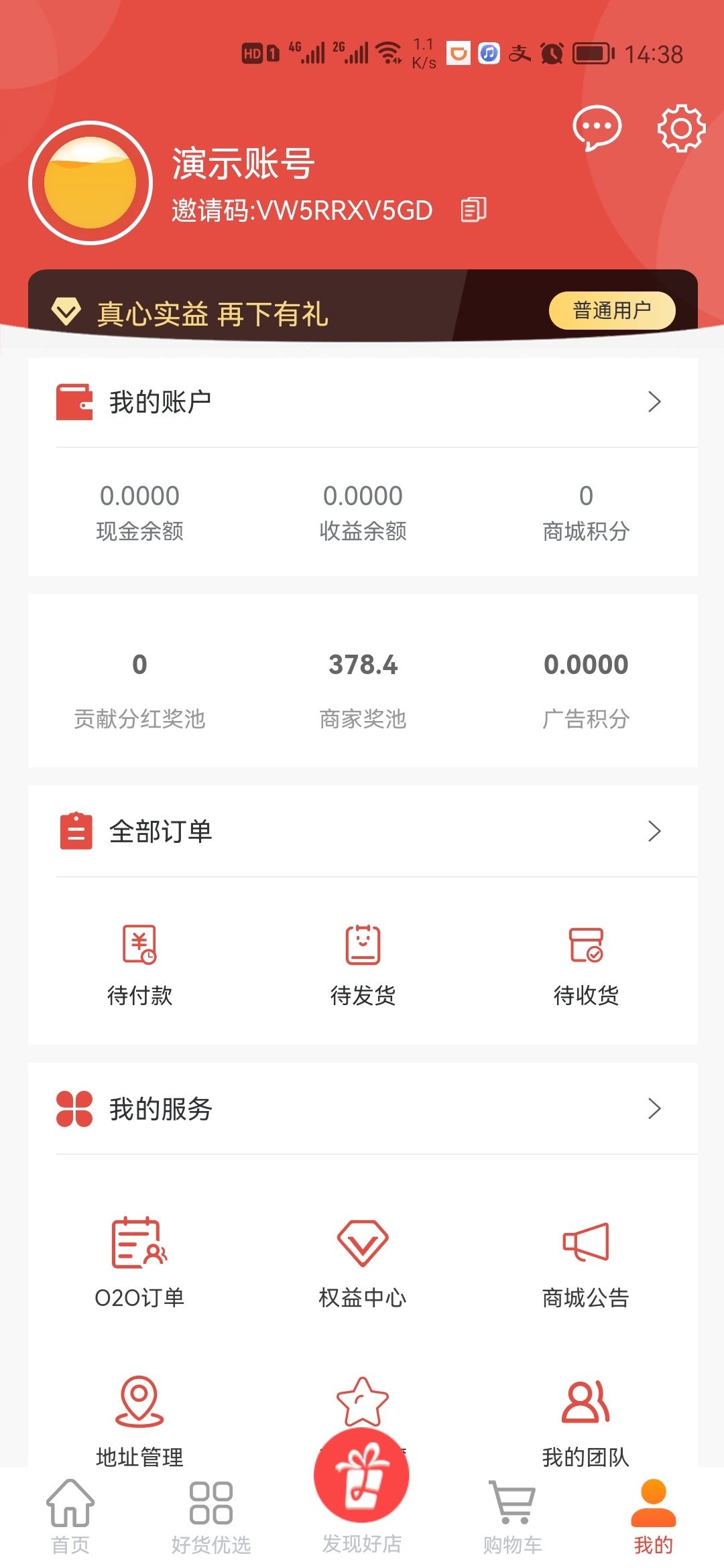 再下有礼购物app官方版图片1