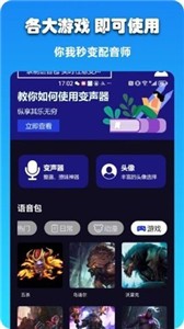 哆米客变声器  v2.0.9
