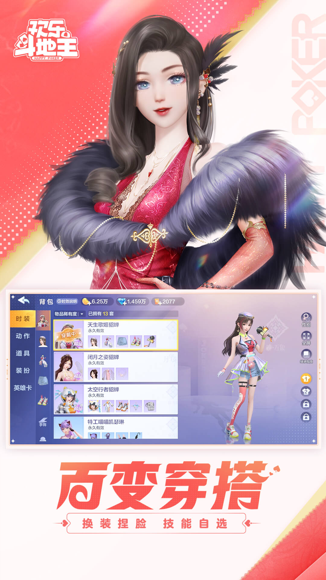 欢乐斗地主 v8.024.016